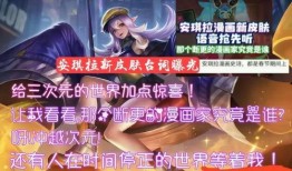 瑶瑶兔年新皮肤最新爆料,萌动新春，梦幻来袭！